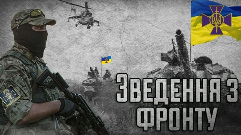 НОВИНИ З ФРОНТУ: обстановка на 31 травня 2025