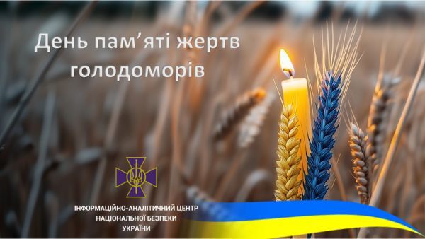 День пам’яті жертв голодоморів в Україні…