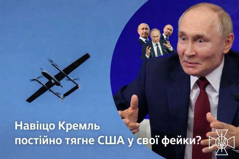 Віктор Ягун: “Навіщо Кремль постійно тягне США у свої фейки?”