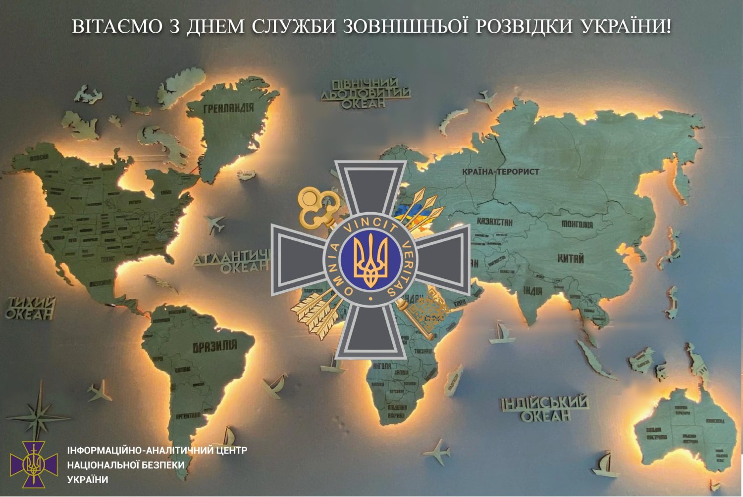 Вітаємо причетних з Днем Служби зовнішньої розвідки України!