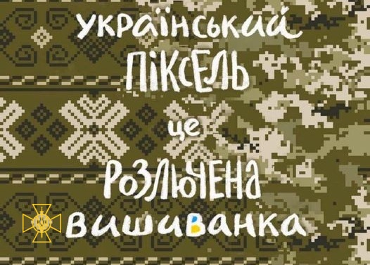 СЬОГОДНІ – ДЕНЬ ВИШИВАНКИ!