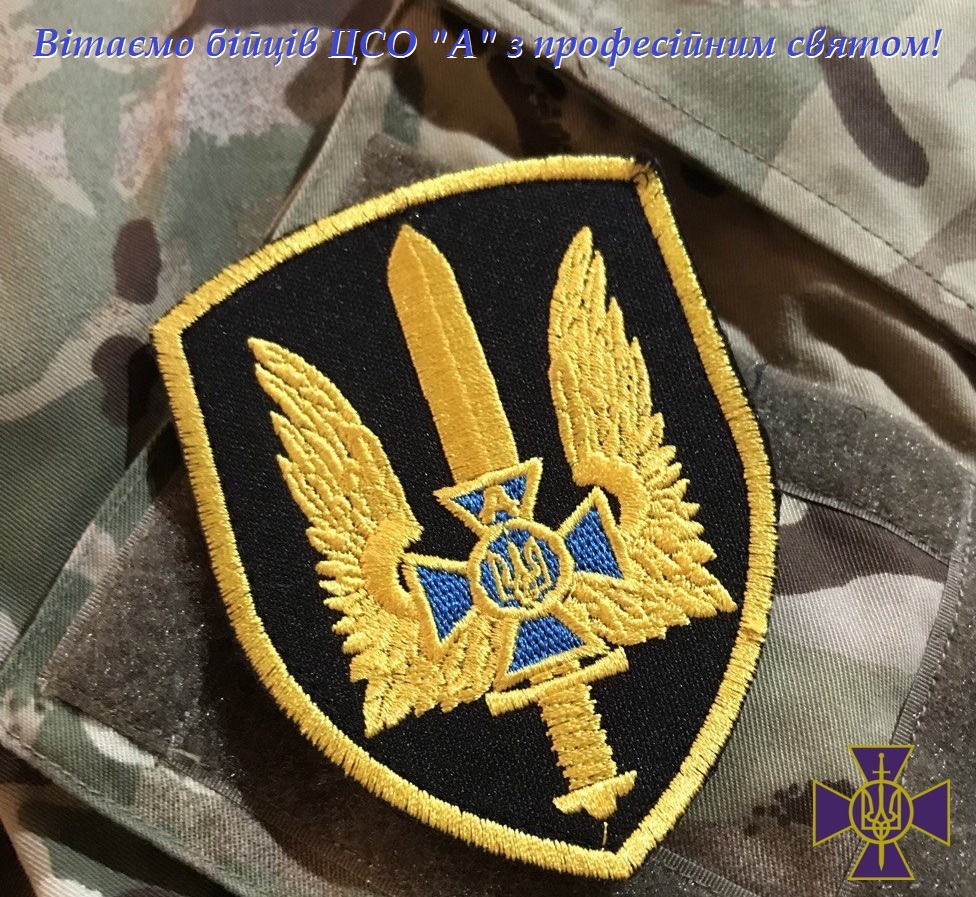 Вітаємо фахівців ЦСО “Альфа” СБУ
