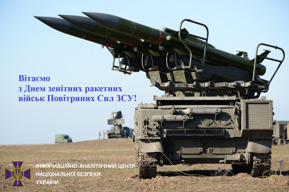 Вітаємо з Днем зенітних ракетних військ Повітряних Сил ЗСУ!