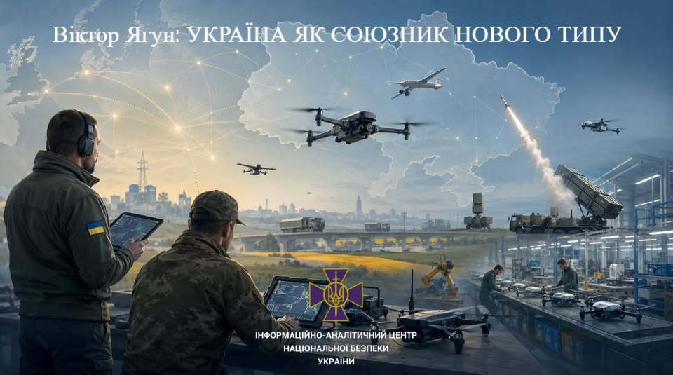 Генерал-майор Віктор Ягун: УКРАЇНА ЯК СОЮЗНИК НОВОГО ТИПУ. ЩО НАСПРАВДІ ЗМІНЮЄТЬСЯ У ВІЙНІ